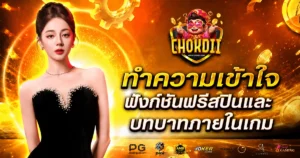 chokdii