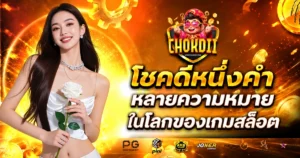 chokdii