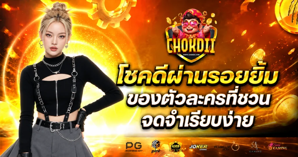 chokdii